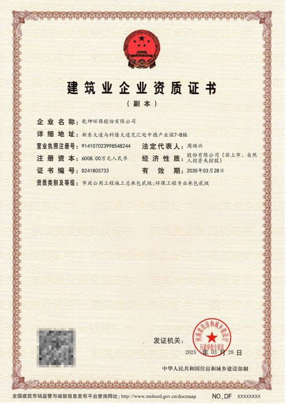 修建业企业资质证书